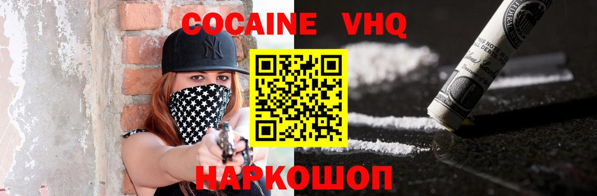 Гусиноозёрск  COCAIN VHQ  Cocaine  COCAIN Колумбийский  Вход с VPN 
