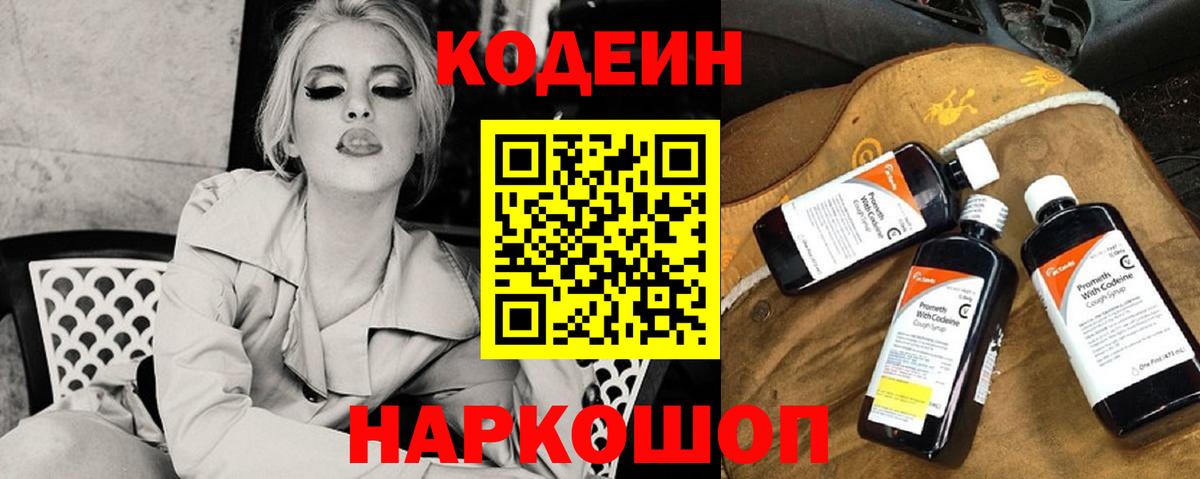 Гусиноозёрск  Codein напиток Lean (лин)  Вход с VPN  Codein напиток Lean (лин) 