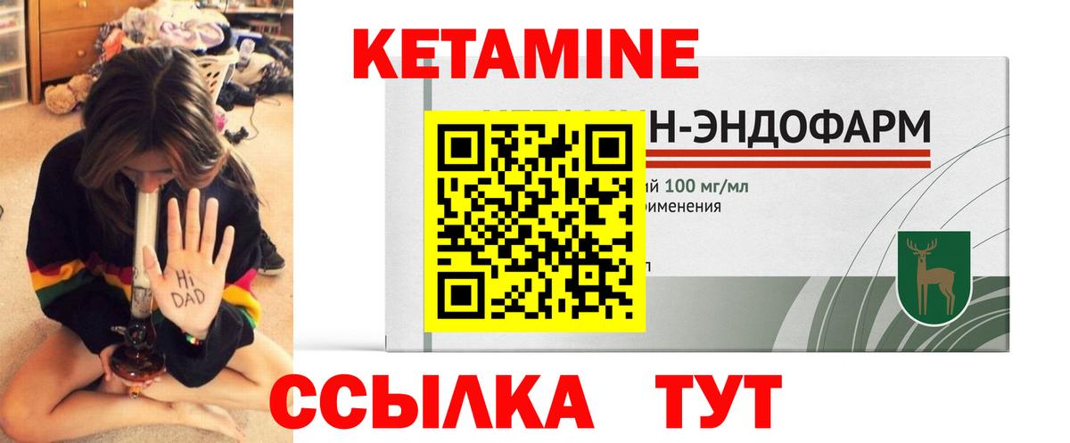 Гусиноозёрск  КЕТАМИН VHQ  Вход с VPN 