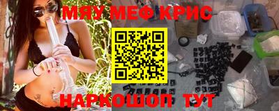 мяу мяу кристалл Лесосибирск